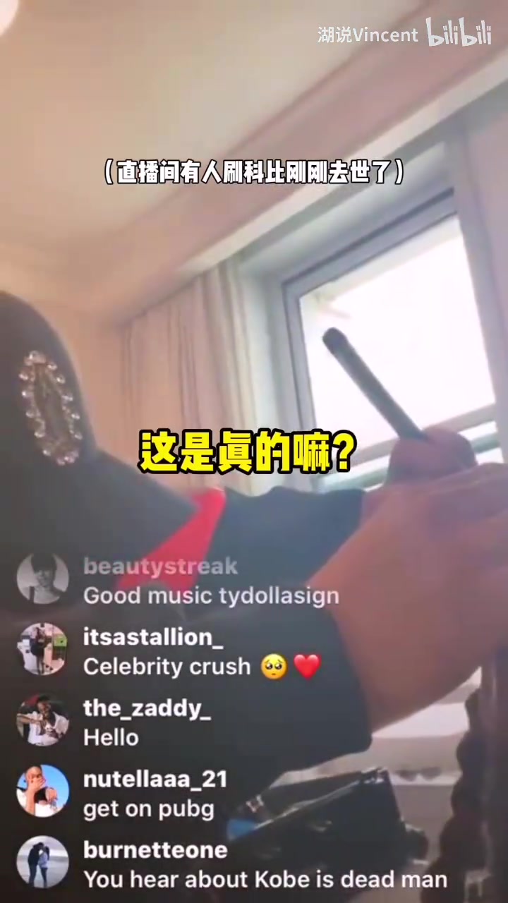 感慨！說唱歌手“刀老三”當(dāng)年在理發(fā)店直播時得知科比去世的反應(yīng)