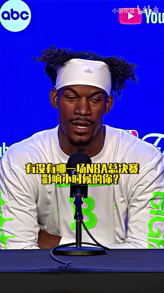 努力是唯一的跳板！巴特勒：小時(shí)候沒看過總決賽，因?yàn)榧依餂]電視